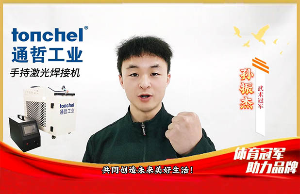 Martial arts champion Sun Zhenjie endorses TONCHEL