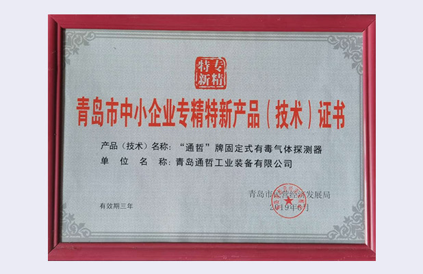 中小企业专精特新