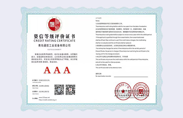 AAA资信等级评价