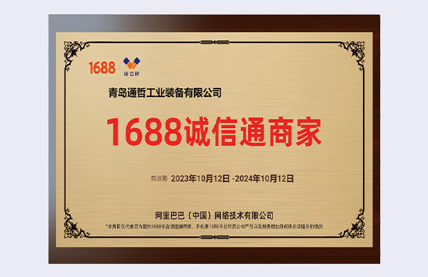 1688诚信通商家