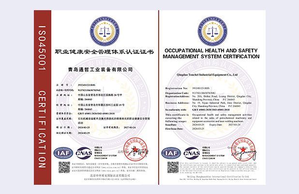 ISO45001职业健康认证