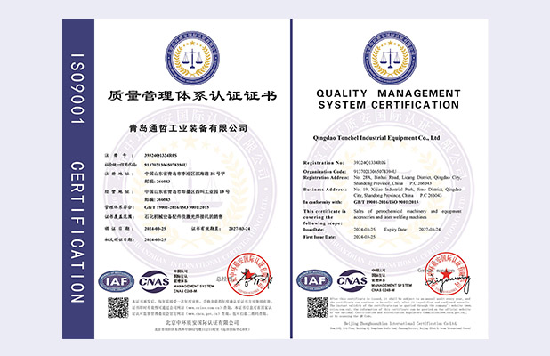 祝贺通哲工业通过ISO9001质量管理体系认证